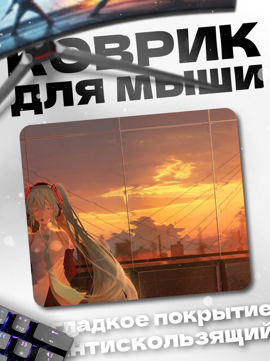 Коврик Аниме девушка на закате