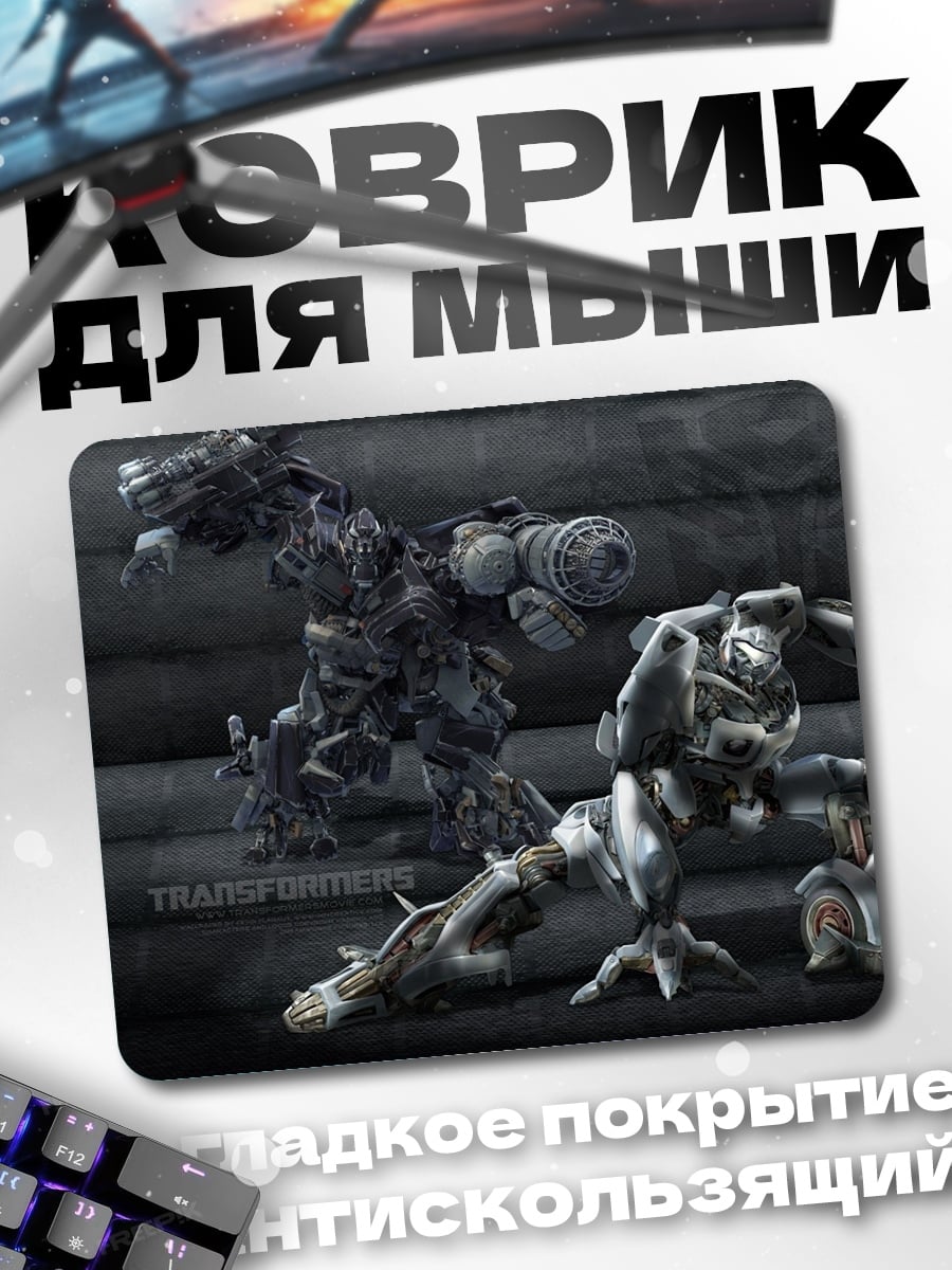 Коврик Трансформеры в темноте