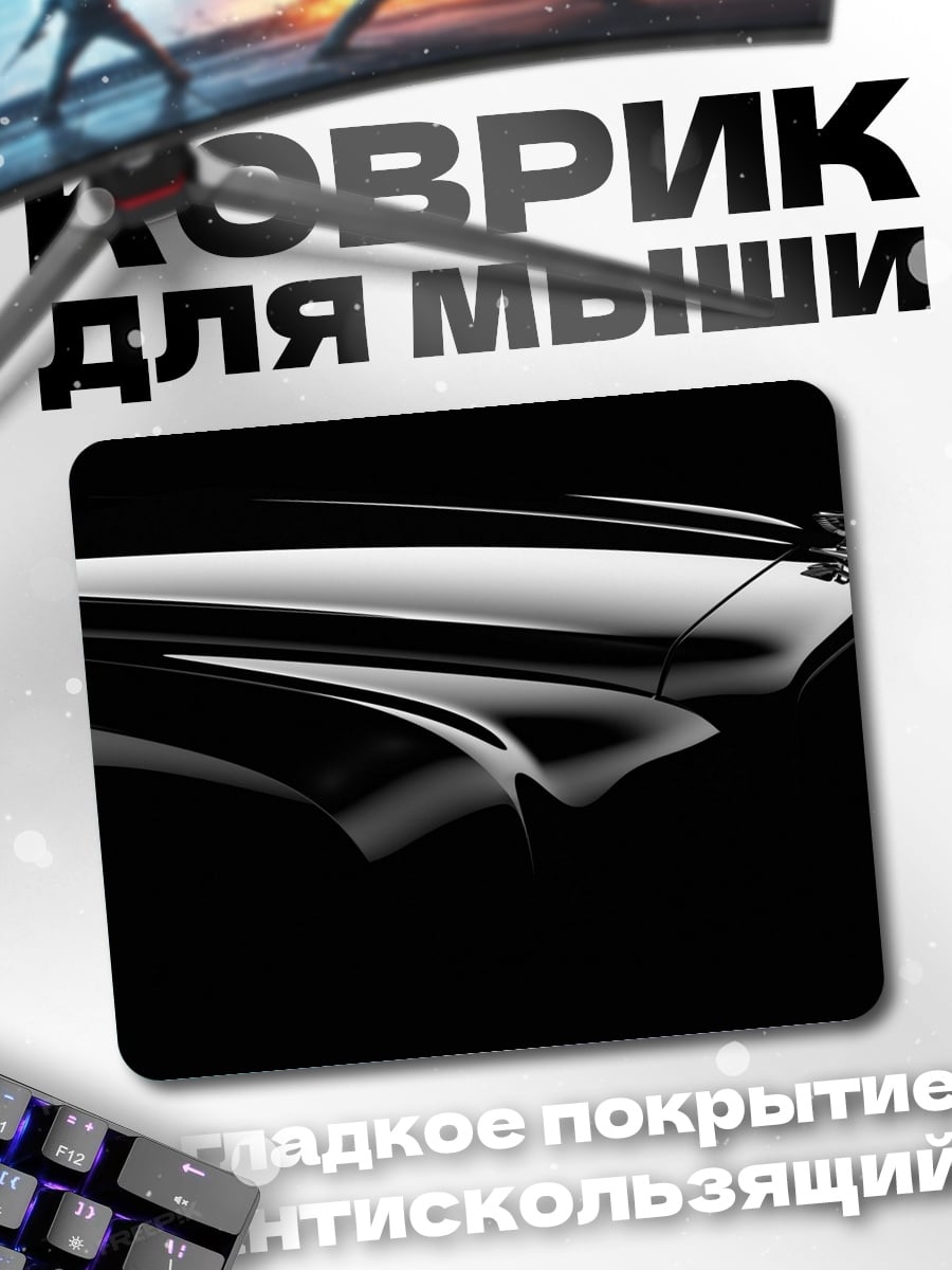 Коврик Черный автомобиль