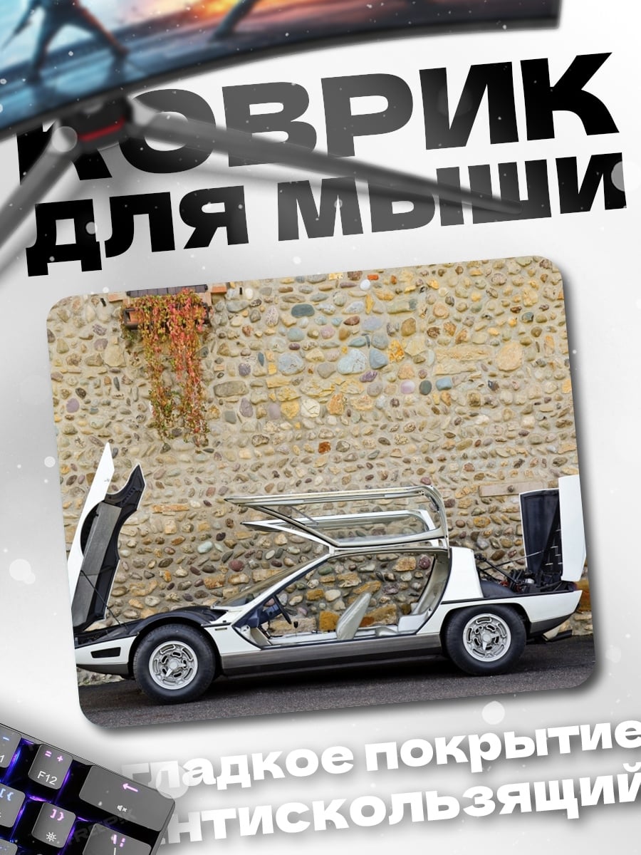 Коврик Редкий спорткар