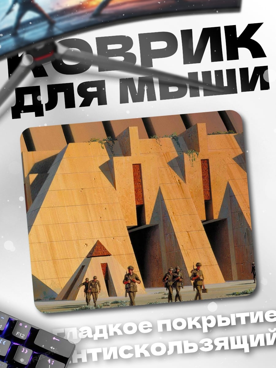 Коврик Военные и здание