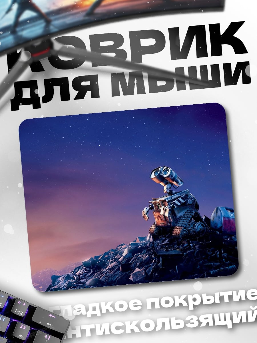 Коврик Робот Валл-И