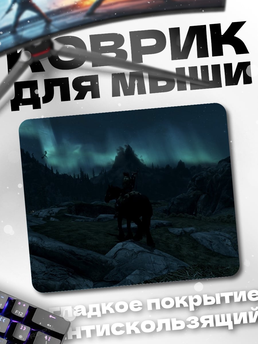 Коврик Всадник под северным сиянием