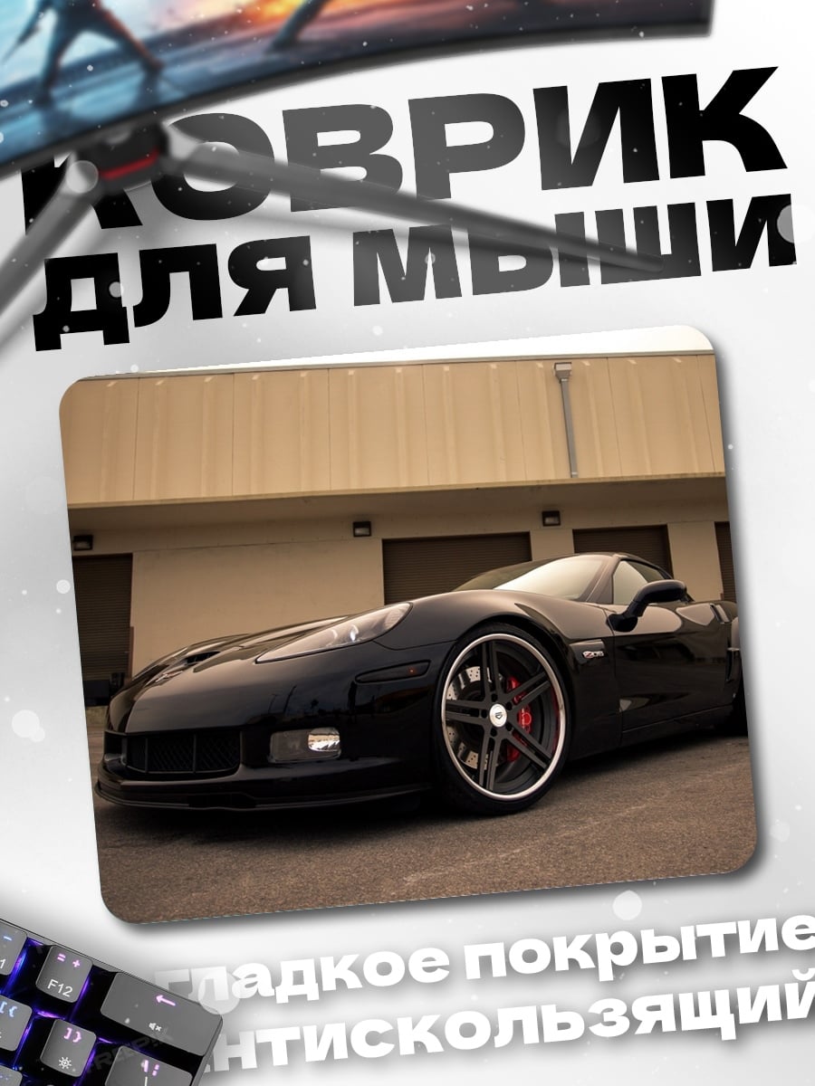Коврик Черный спорткар