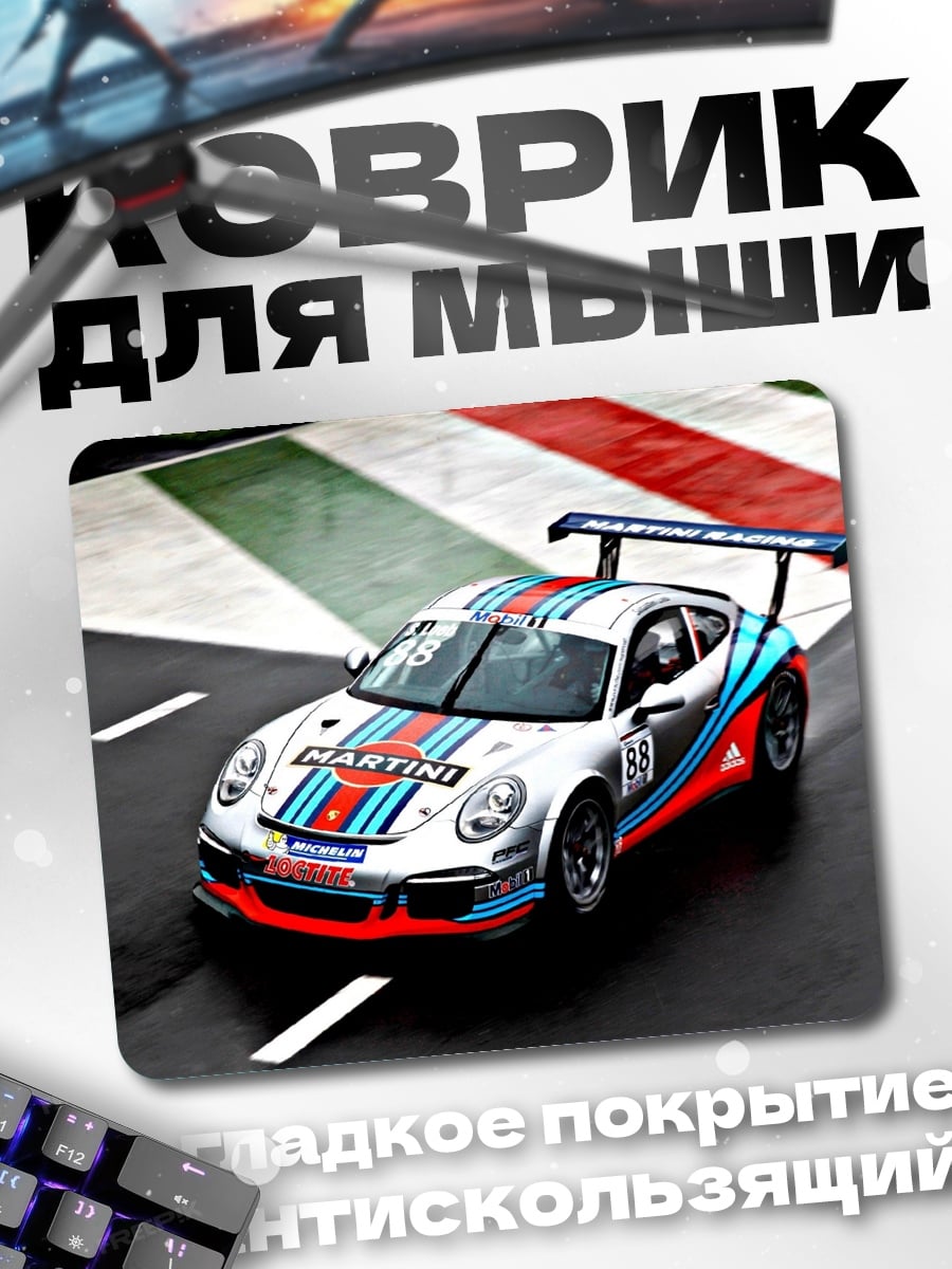 Коврик Гоночный Porsche Martini