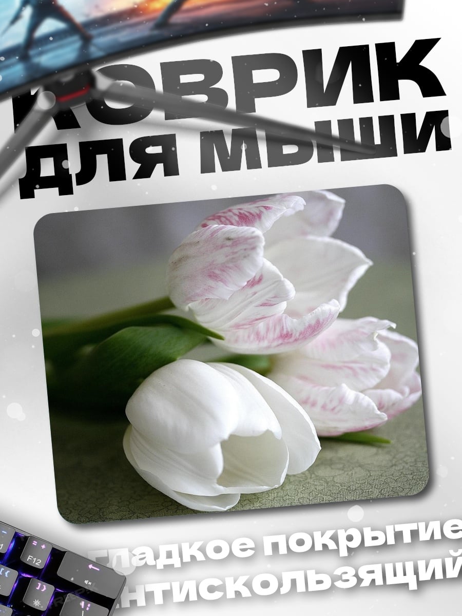 Коврик Белые тюльпаны на столе