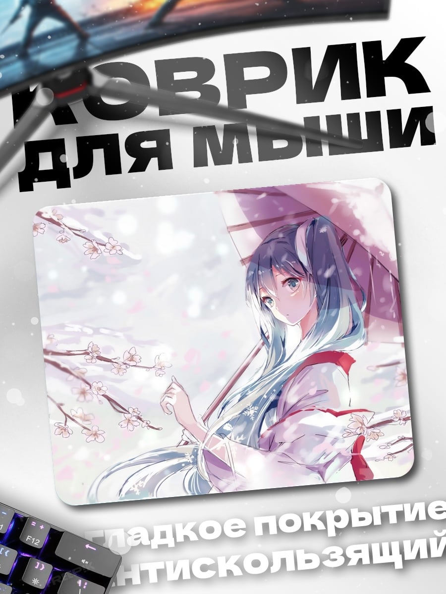 Коврик Аниме девушка с зонтом