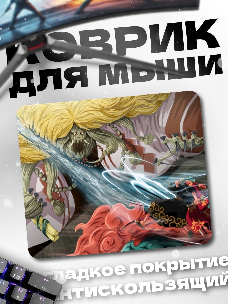 Коврик Битва демонов