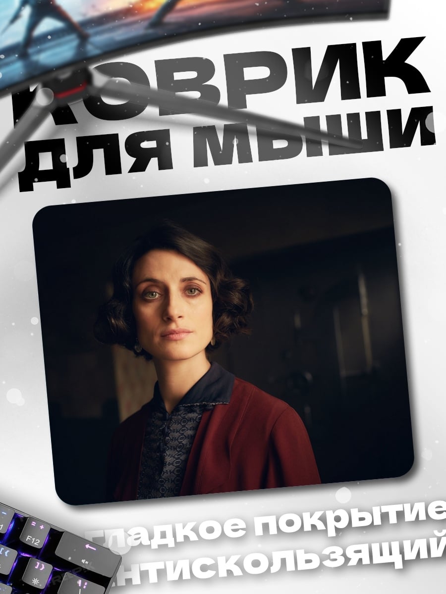 Коврик Полли Шелби