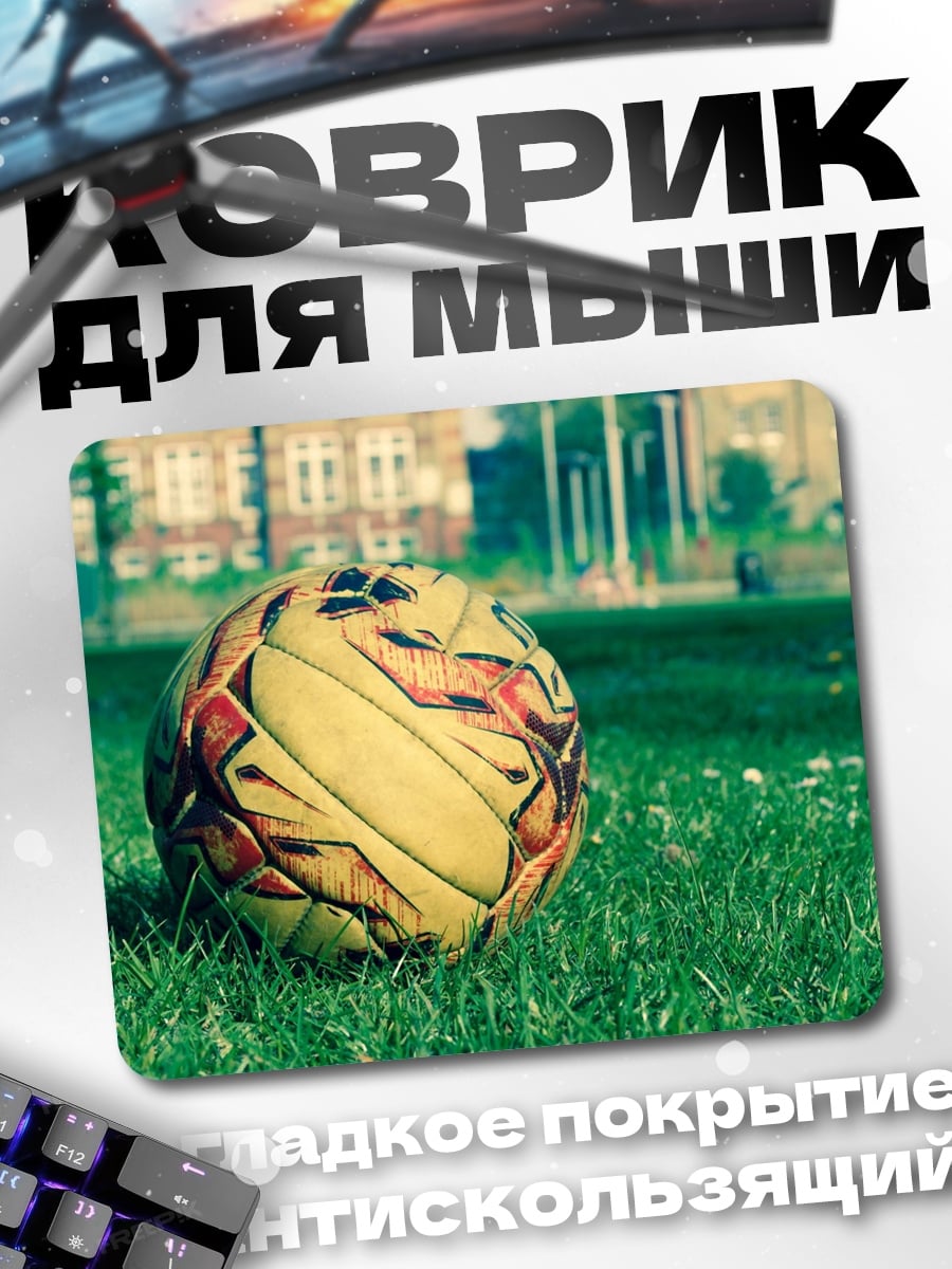 Коврик Футбольный мяч на траве
