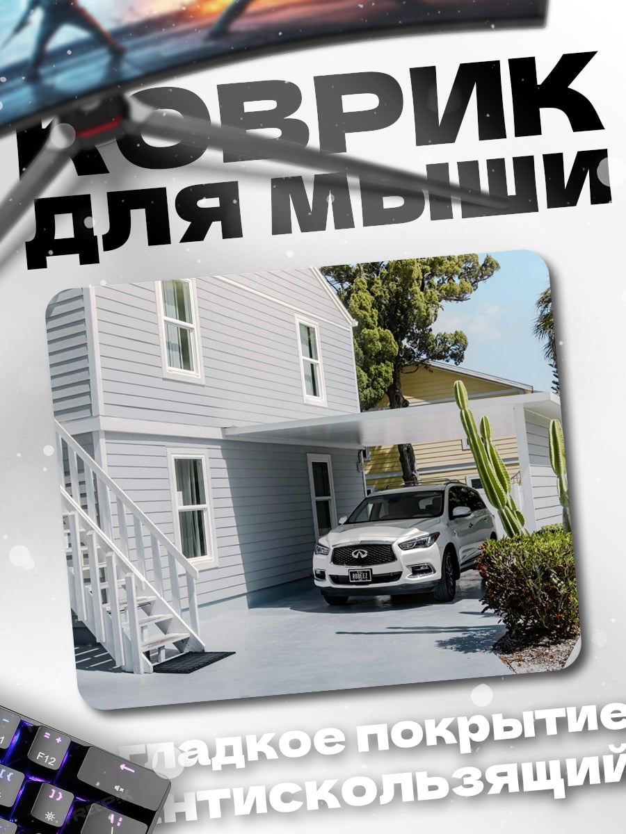 Коврик Дом с машиной