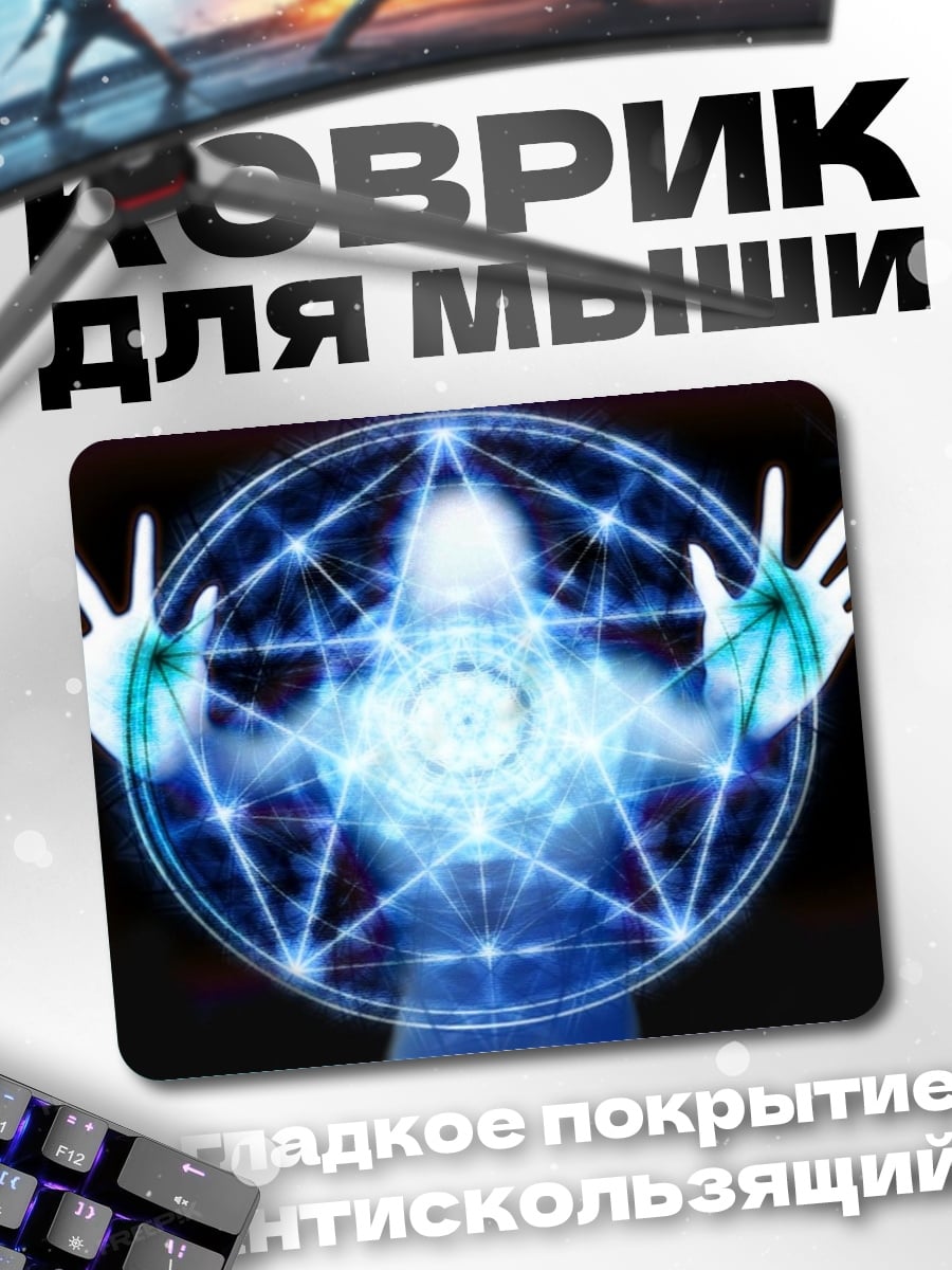 Коврик Магический круг