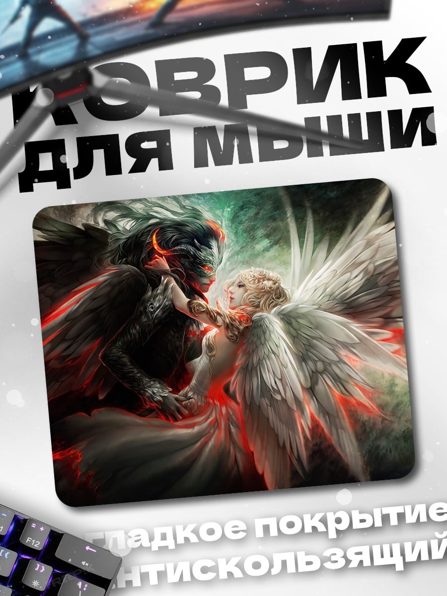 Коврик Ангел и демон