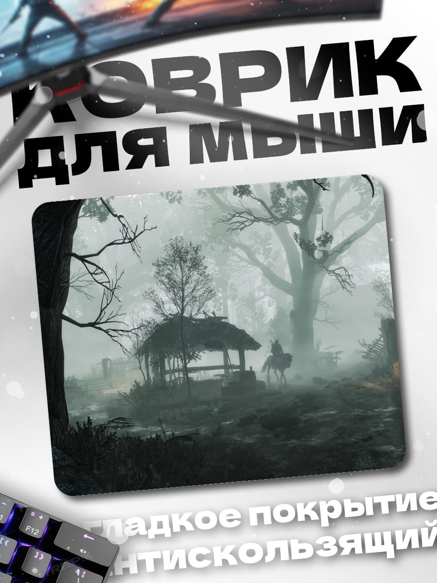 Коврик Туманный лес