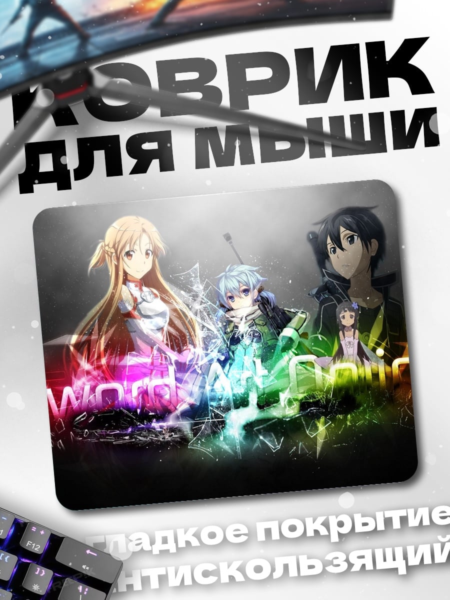 Коврик Sword Art Online