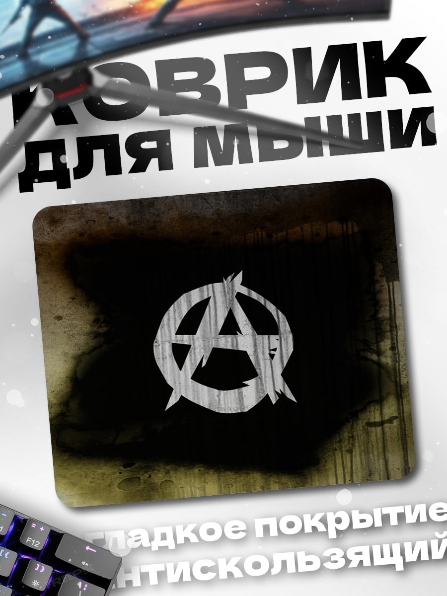 Коврик Символ анархии