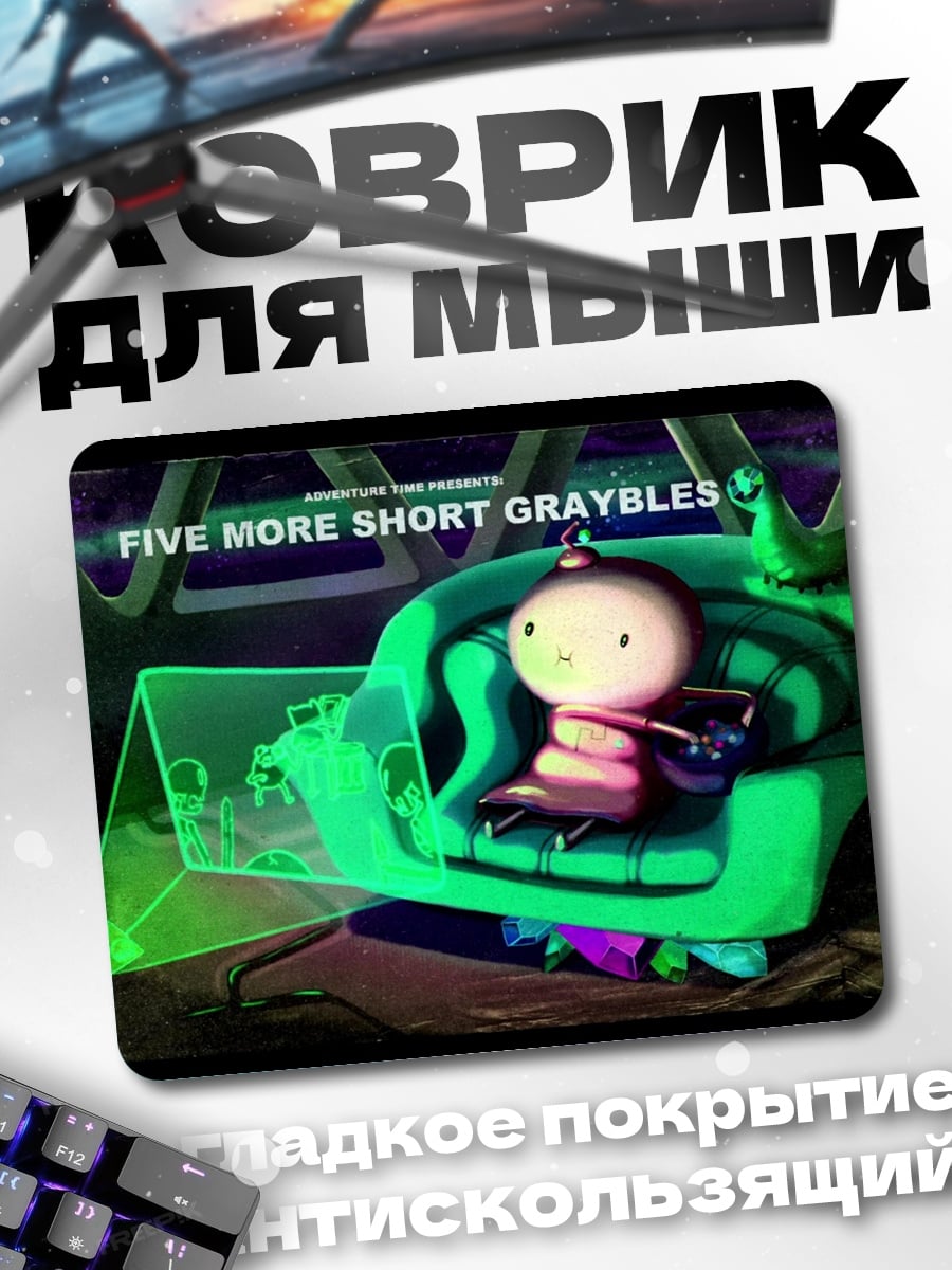Коврик Пять коротких историй