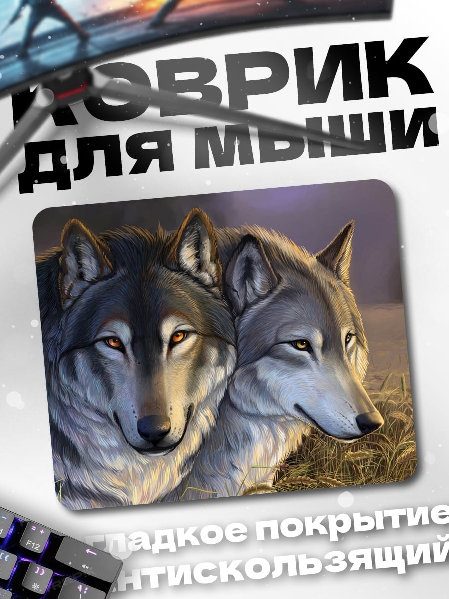 Коврик Два волка