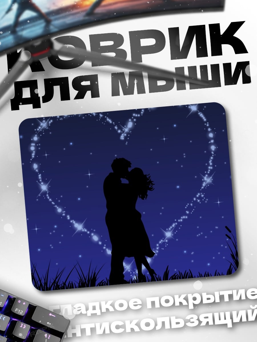 Коврик Сердце под звездами