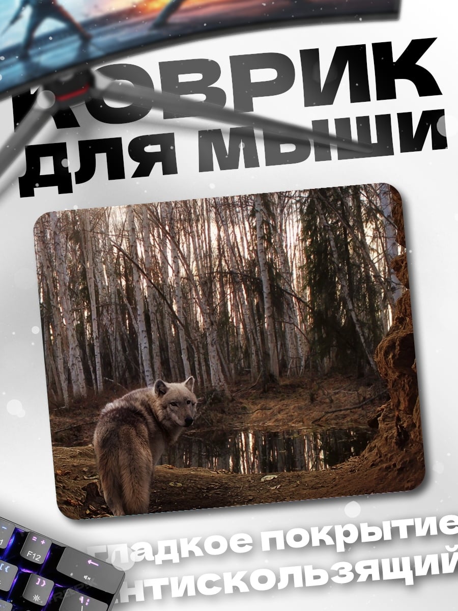 Коврик Волк в лесу