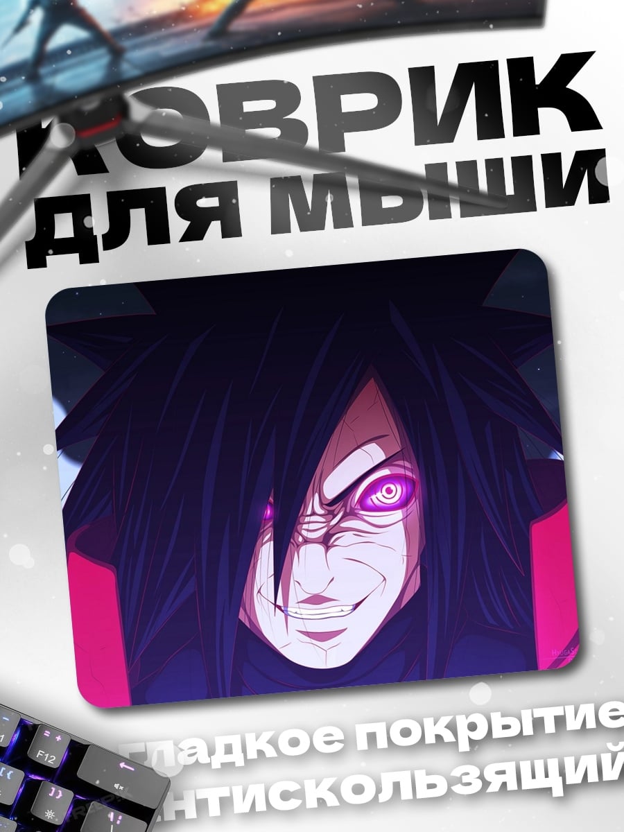 Коврик Мадара Учиха