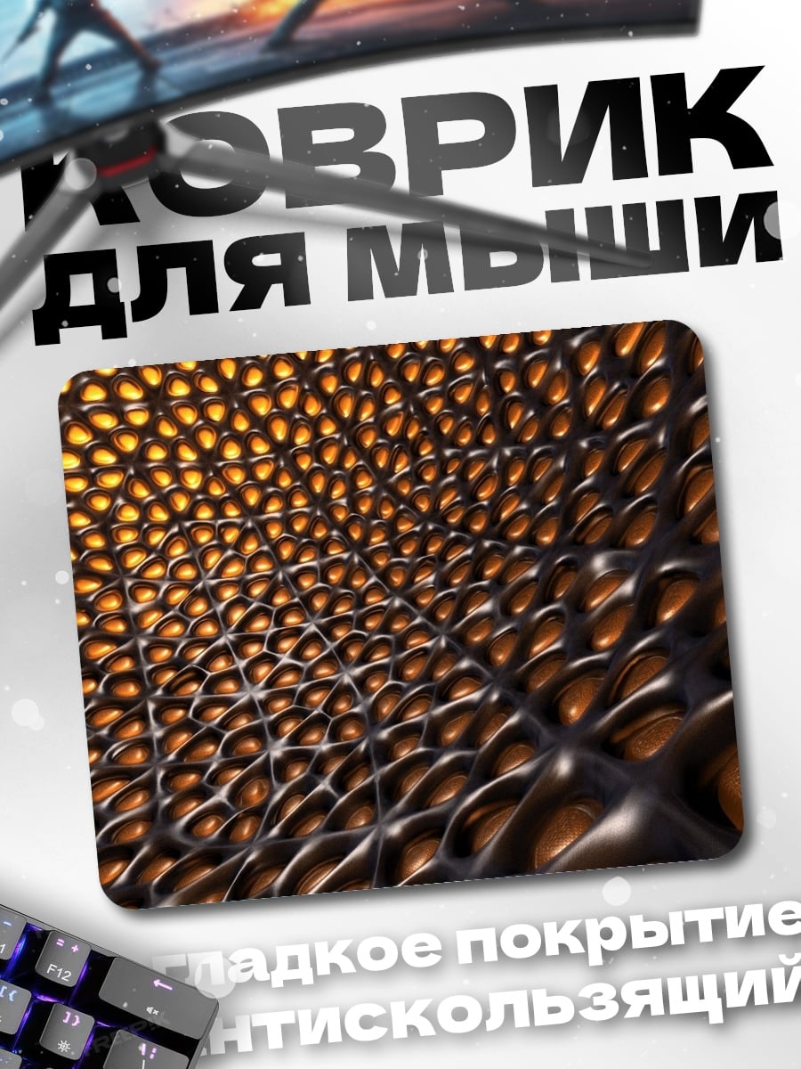 Коврик Золотая сетка