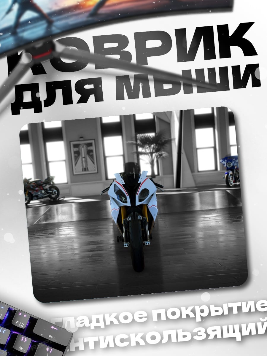 Коврик спортивный мотоцикл в зале
