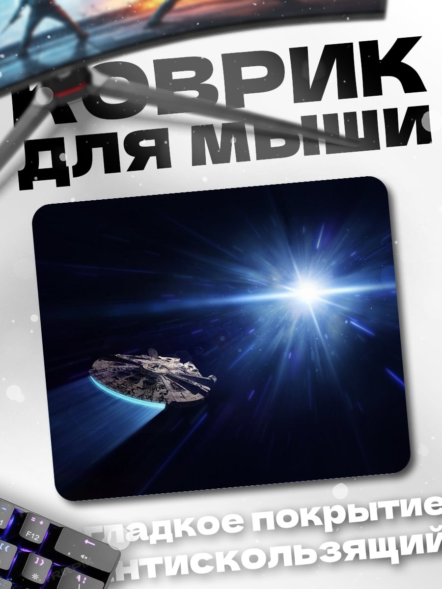 Коврик космический корабль в космосе