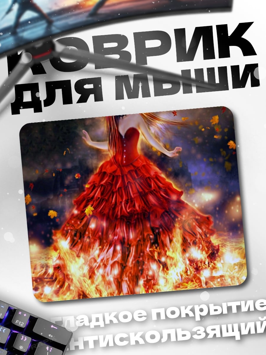 Коврик девушка в огне
