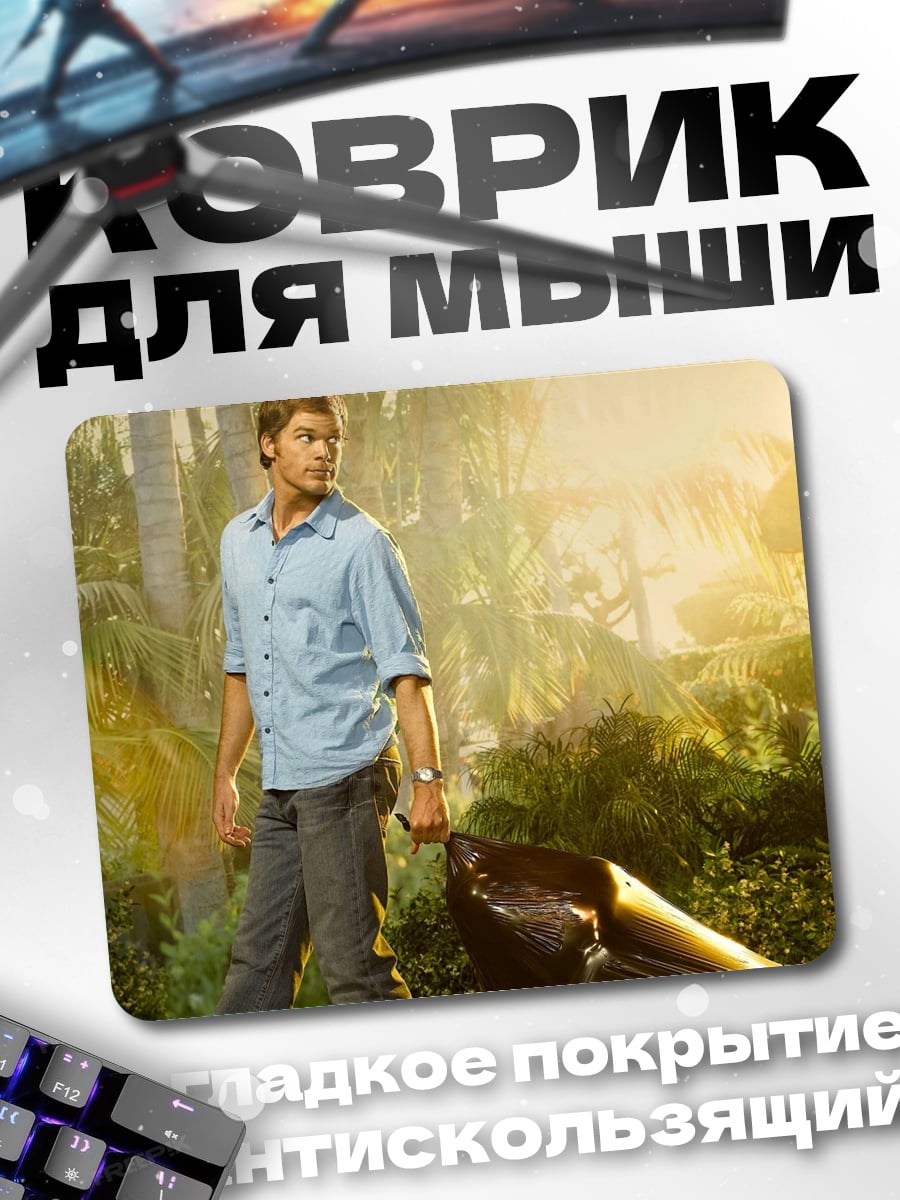 Коврик парень в джунглях