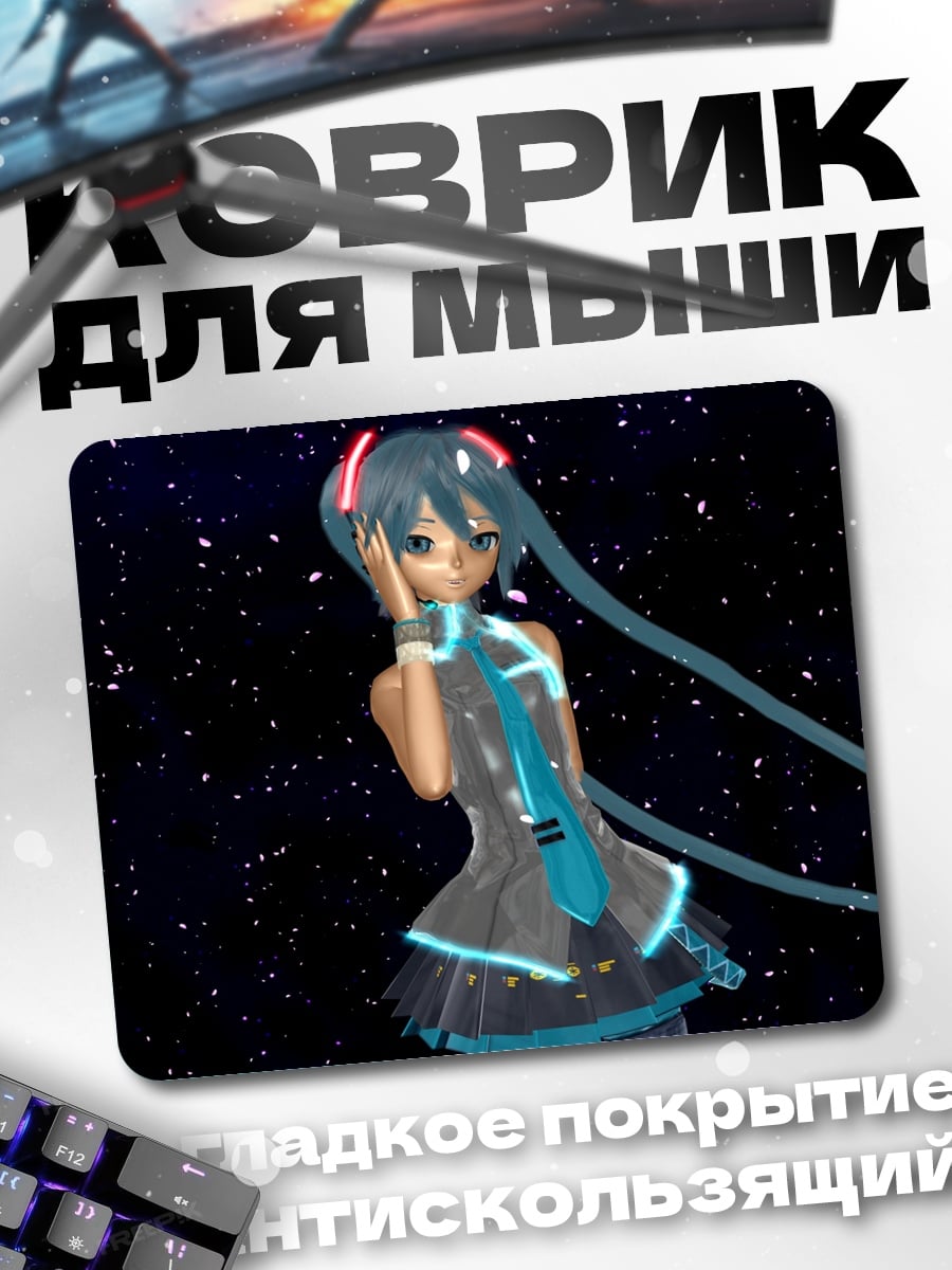 Коврик Звездная Мику