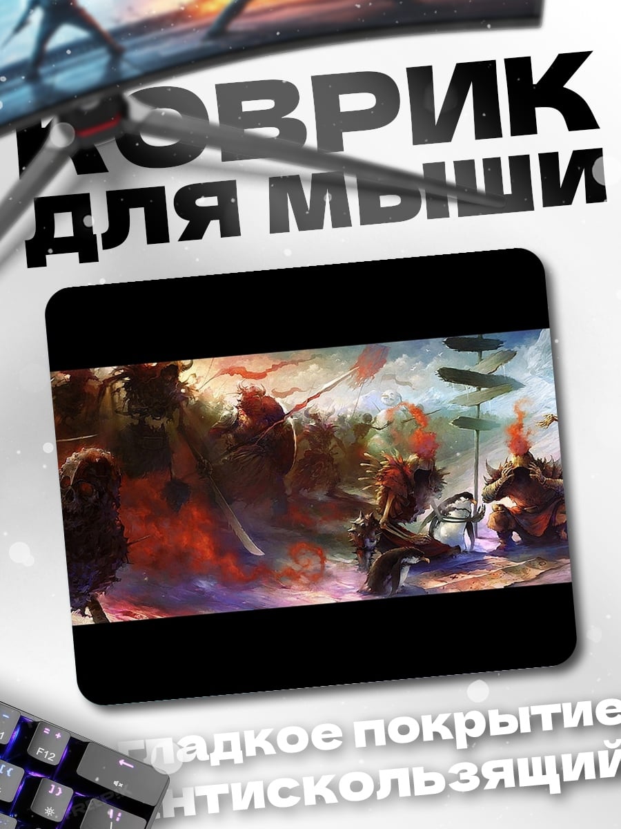 Коврик Битва фэнтези