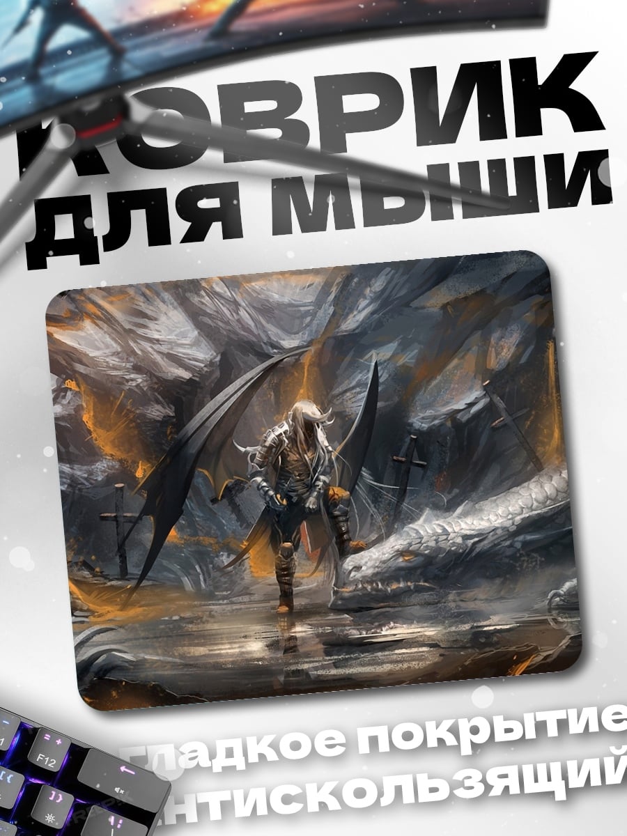 Коврик Воин и драконы