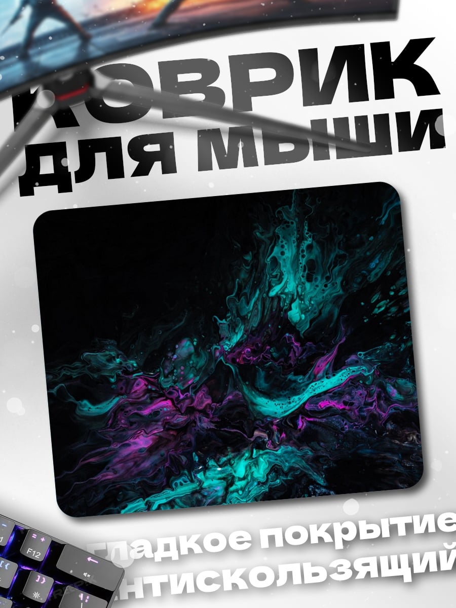 Коврик Неоновые волны