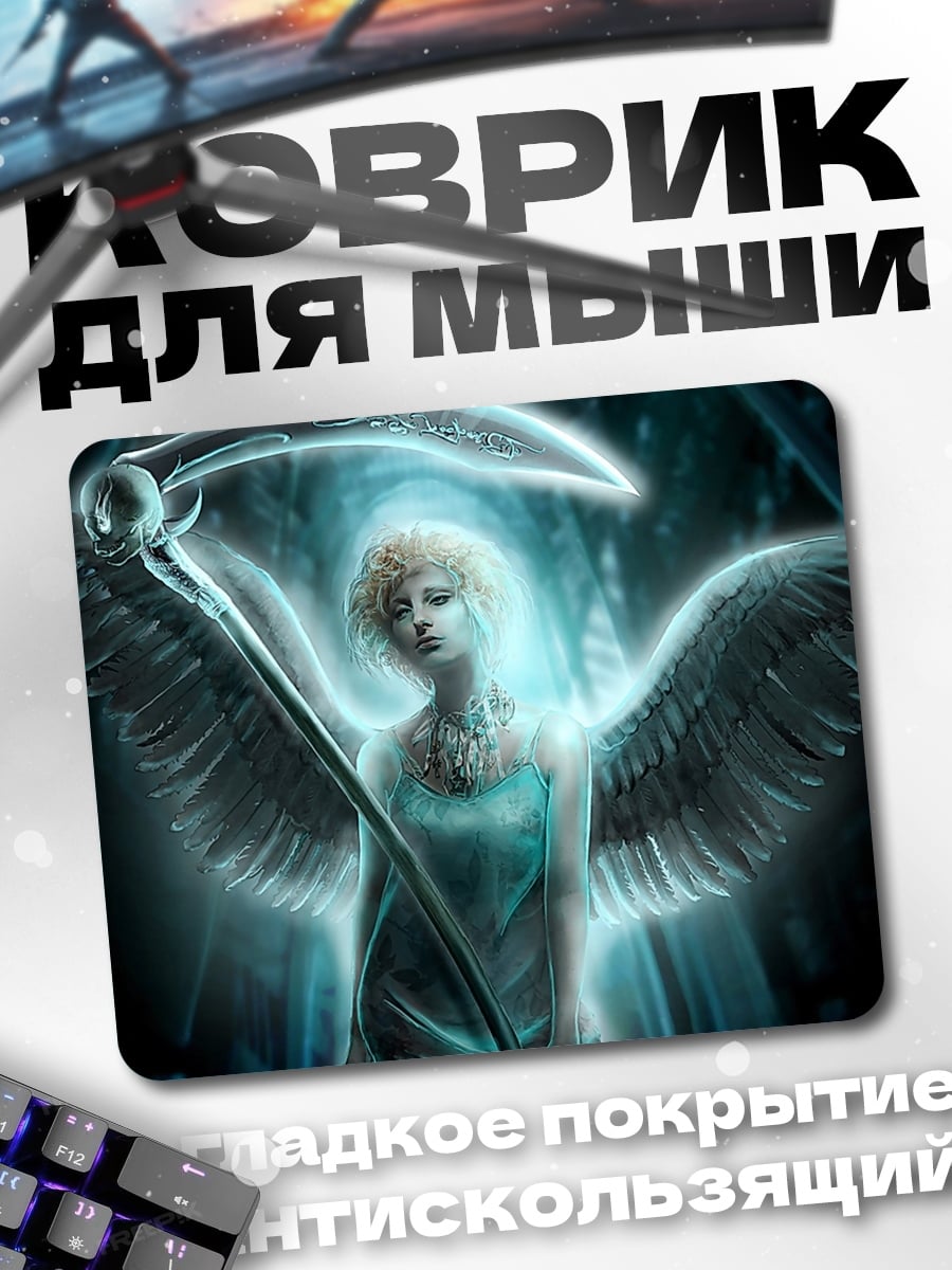 Коврик Ангел смерти