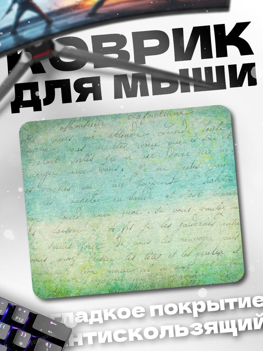 Коврик Акварельные письмена