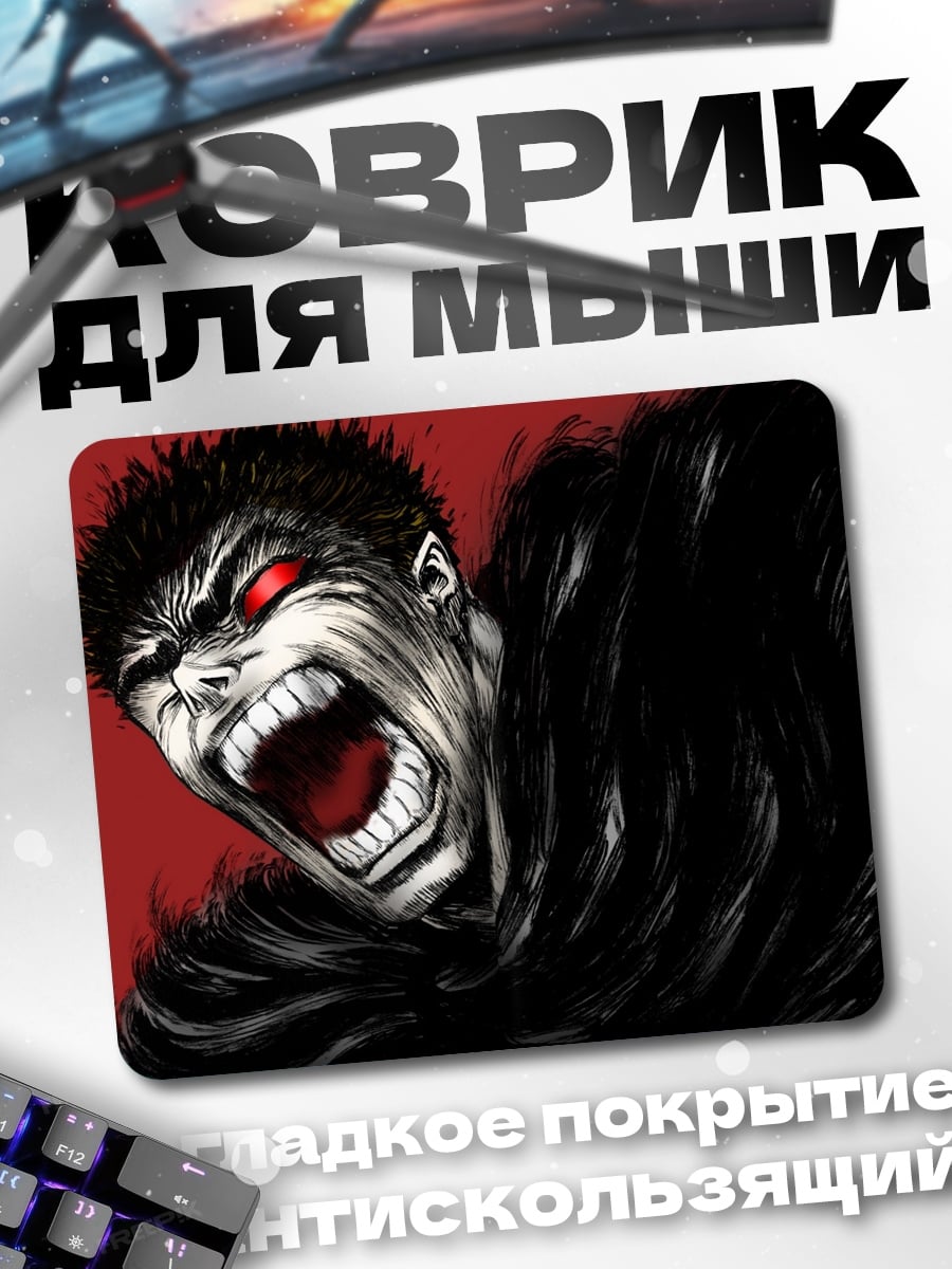 Коврик Гатс