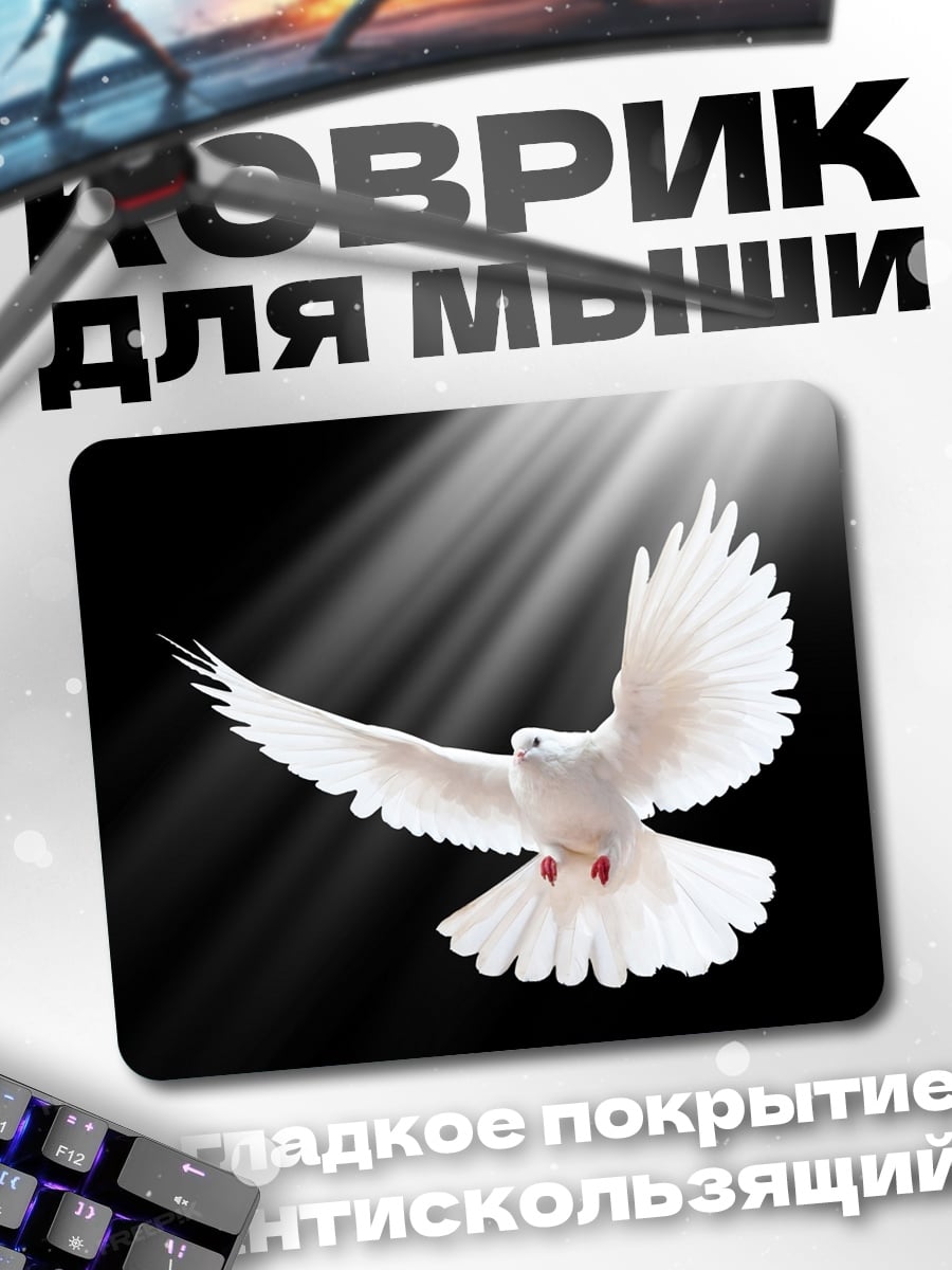Коврик Белый голубь мира
