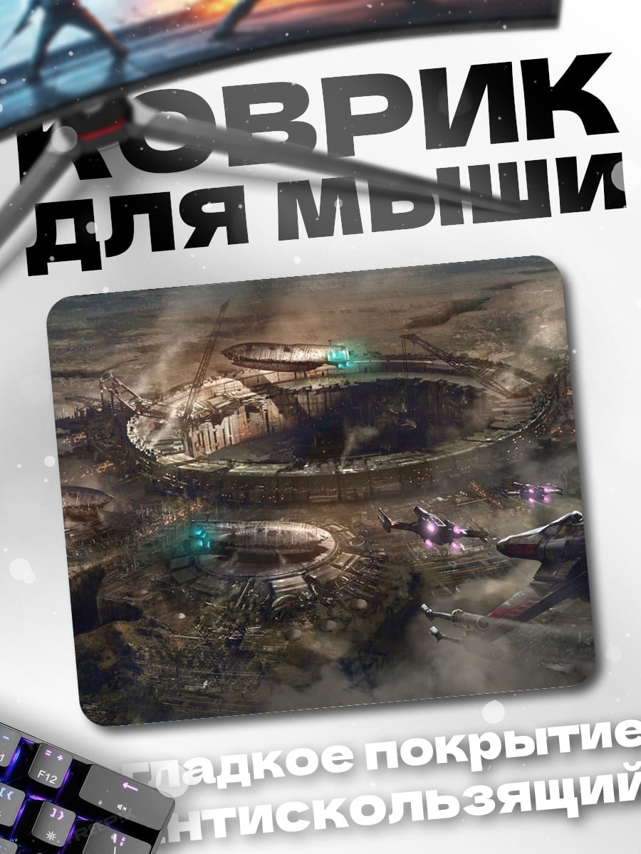 Коврик Космическая битва над планетой