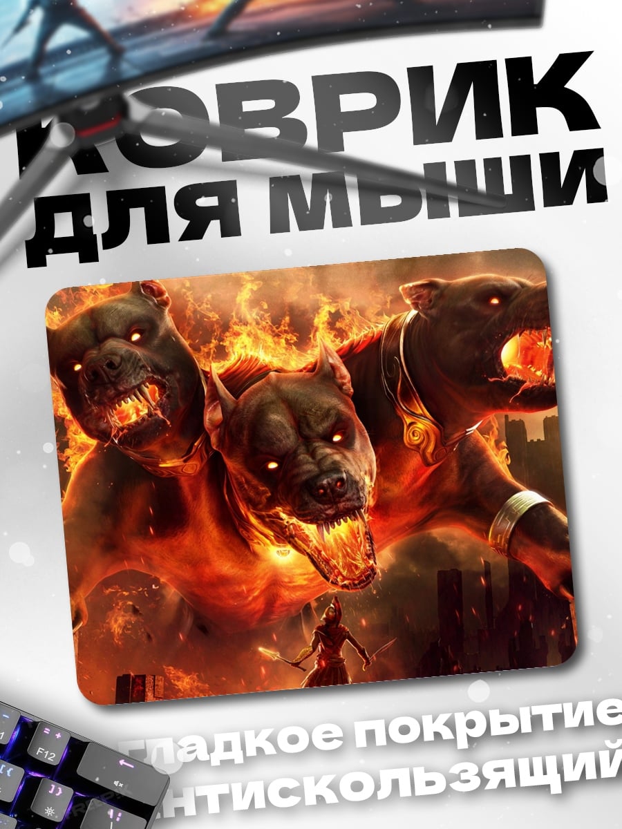 Коврик Адский Цербер в огне