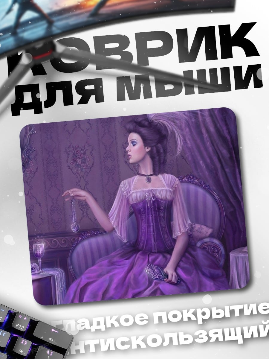 Коврик Дама в фиолетовом