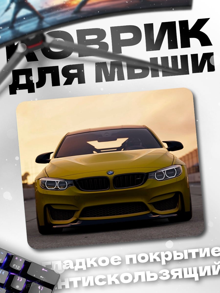 Коврик Желтый спорткар