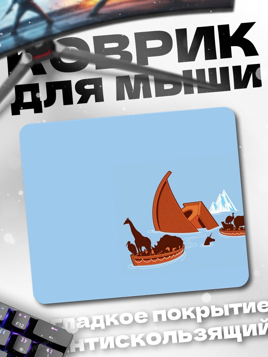 Коврик Ковчег с животными