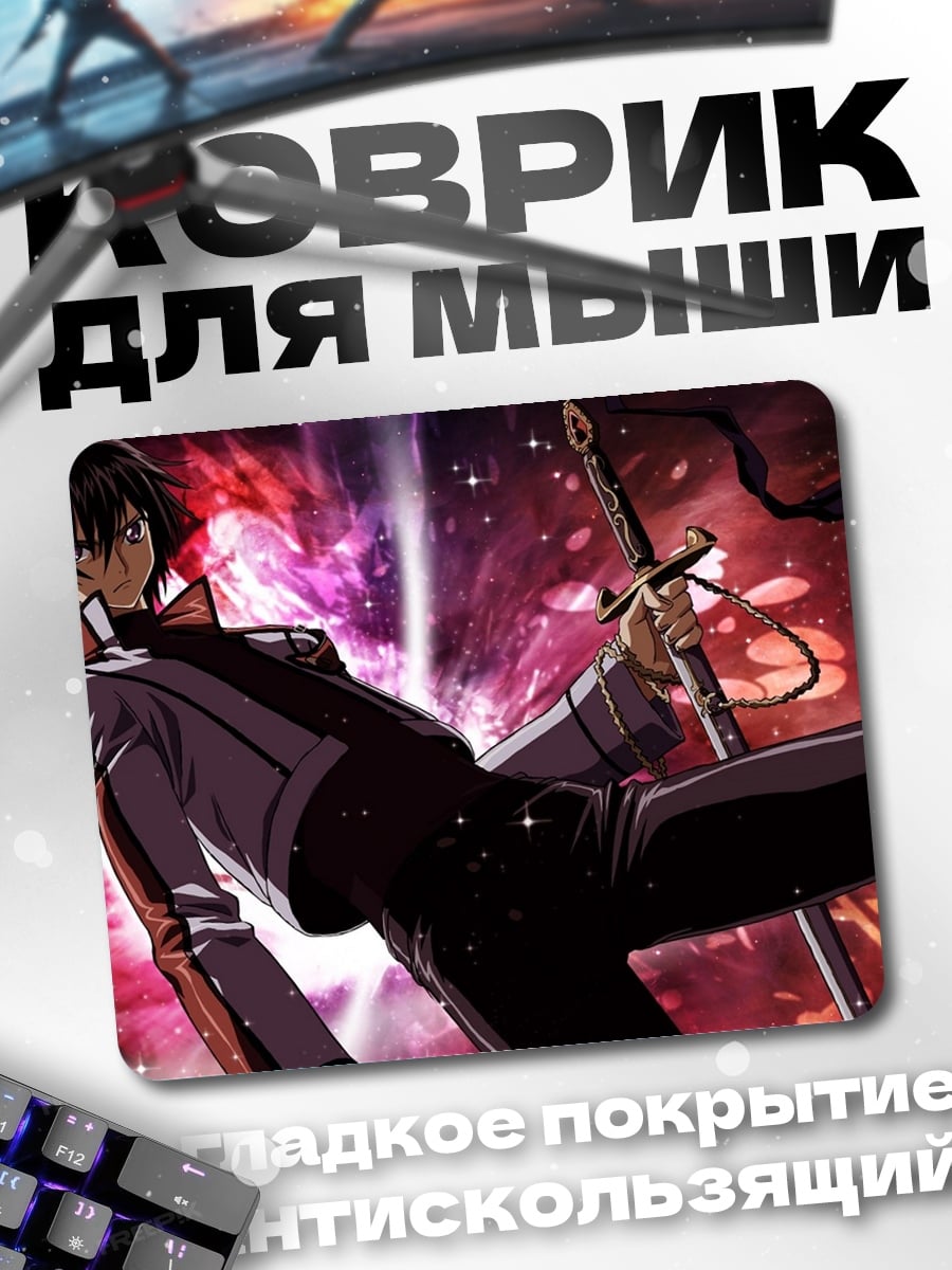 Коврик Аниме герой с мечом