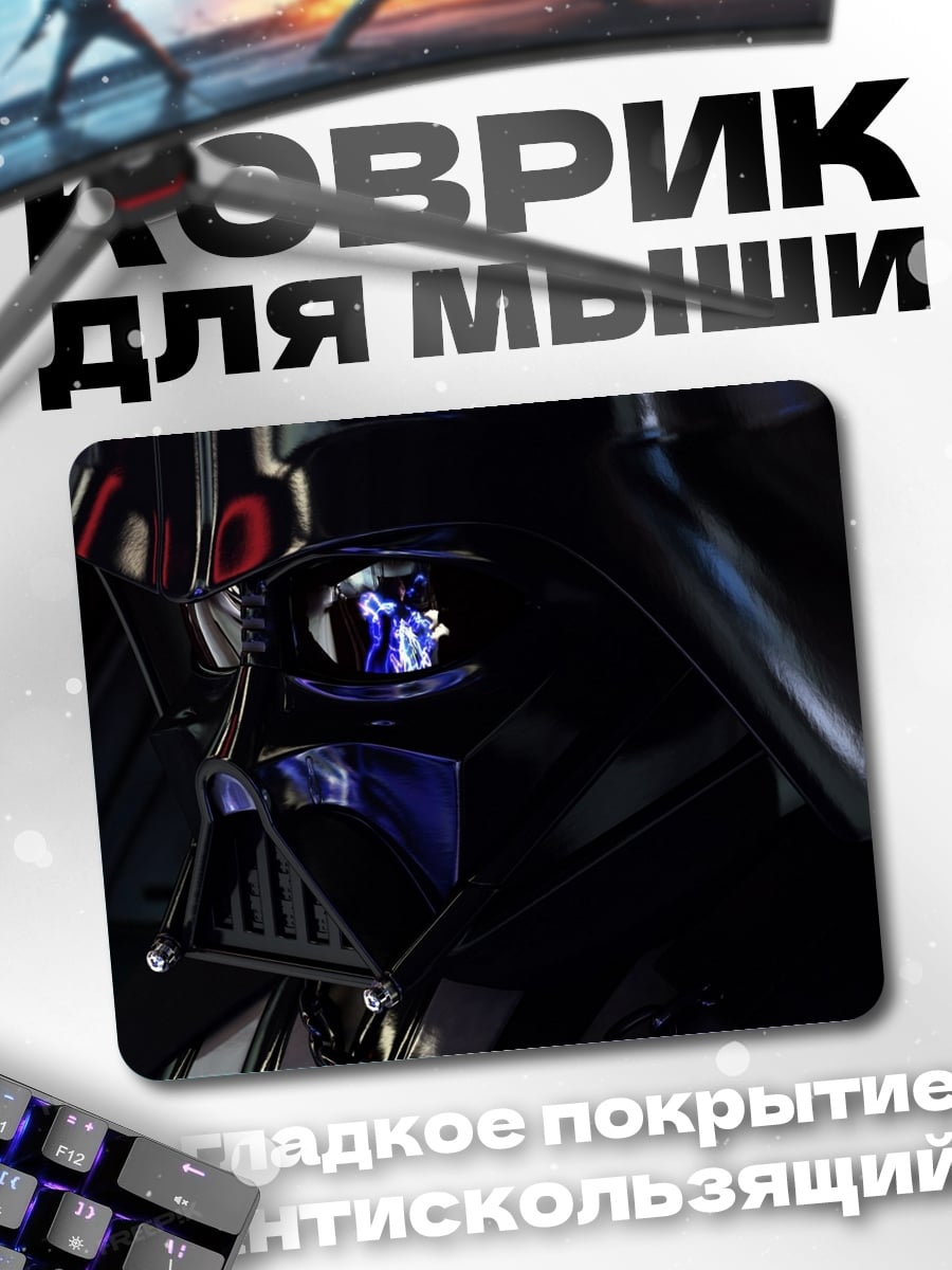 Коврик Дарт Вейдер