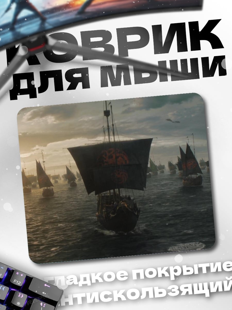 Коврик Флот кораблей