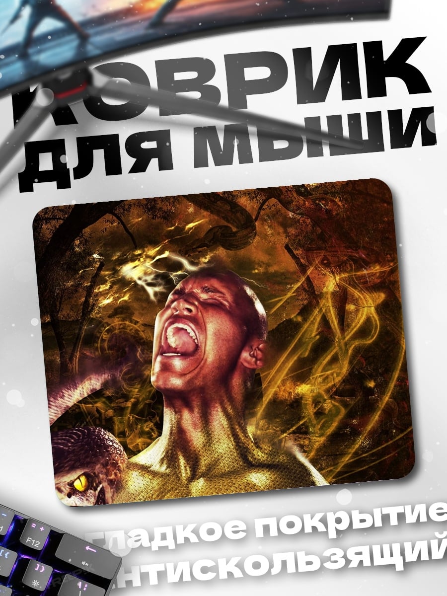 Коврик Жертва ритуала