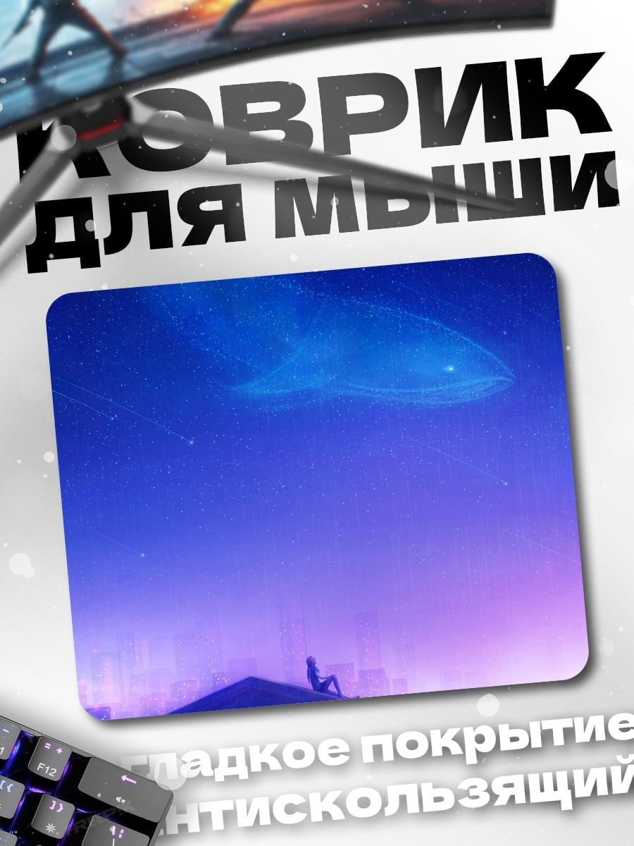 Коврик Синий кит в небе