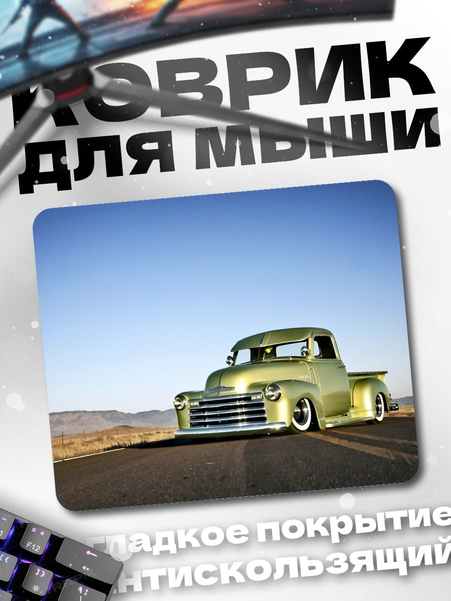 Коврик Ретро пикап на дороге