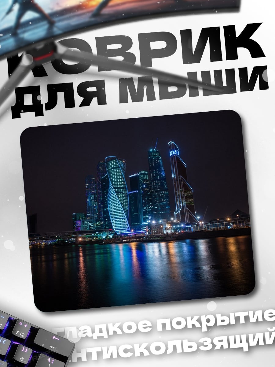Коврик Ночной город небоскребы